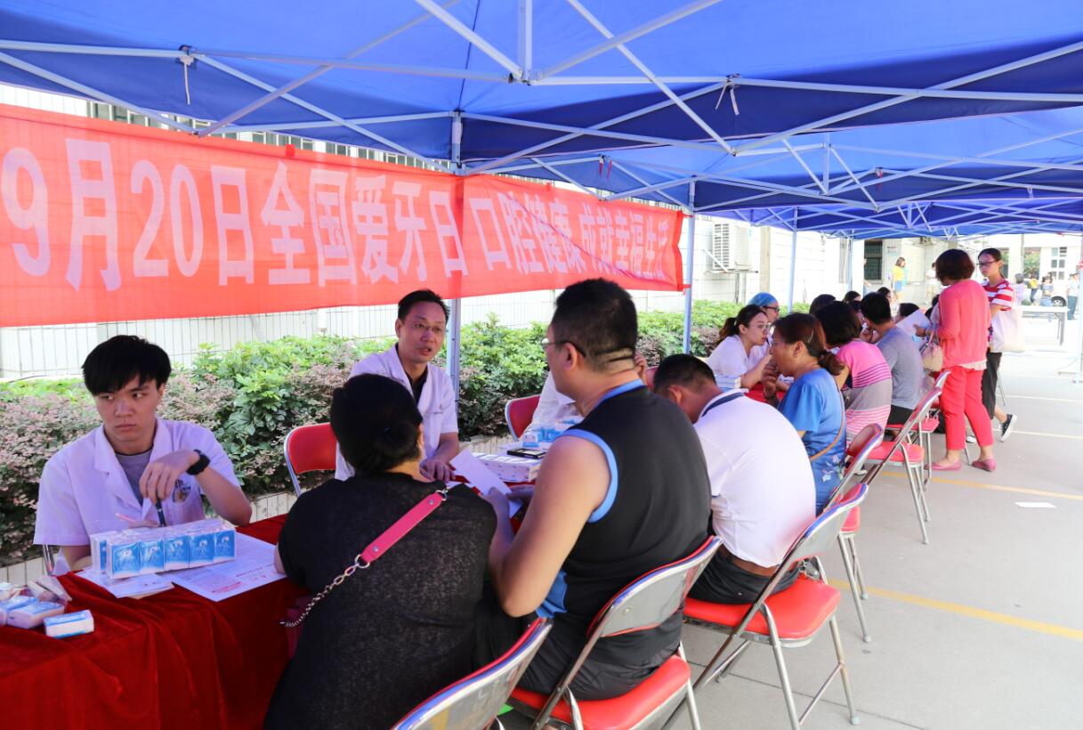  全国爱牙日，义诊送健康