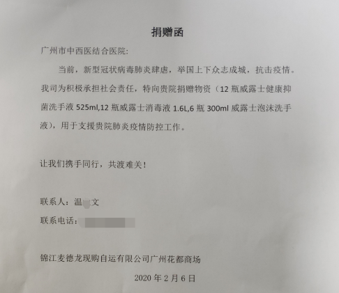 捐赠消毒用品 齐筑抗疫防线 ——记接收第五批抗击新型肺炎社会捐赠物资