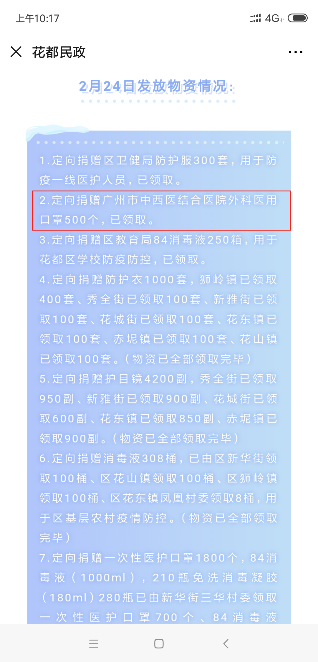 爱心人士捐赠外科医用口罩 ——记接收第十六批抗击新冠肺炎社会捐赠物资